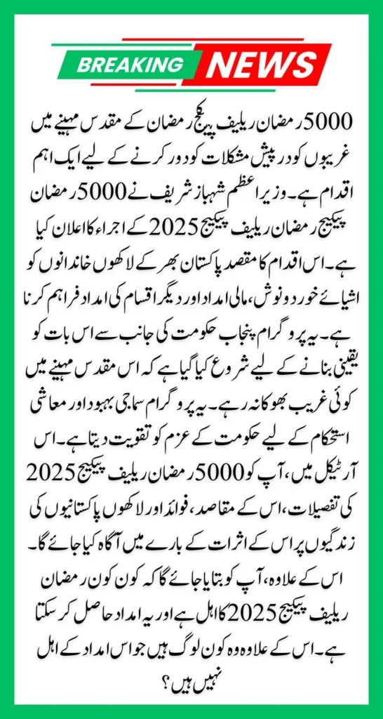 5000 Ramadan Relief Package