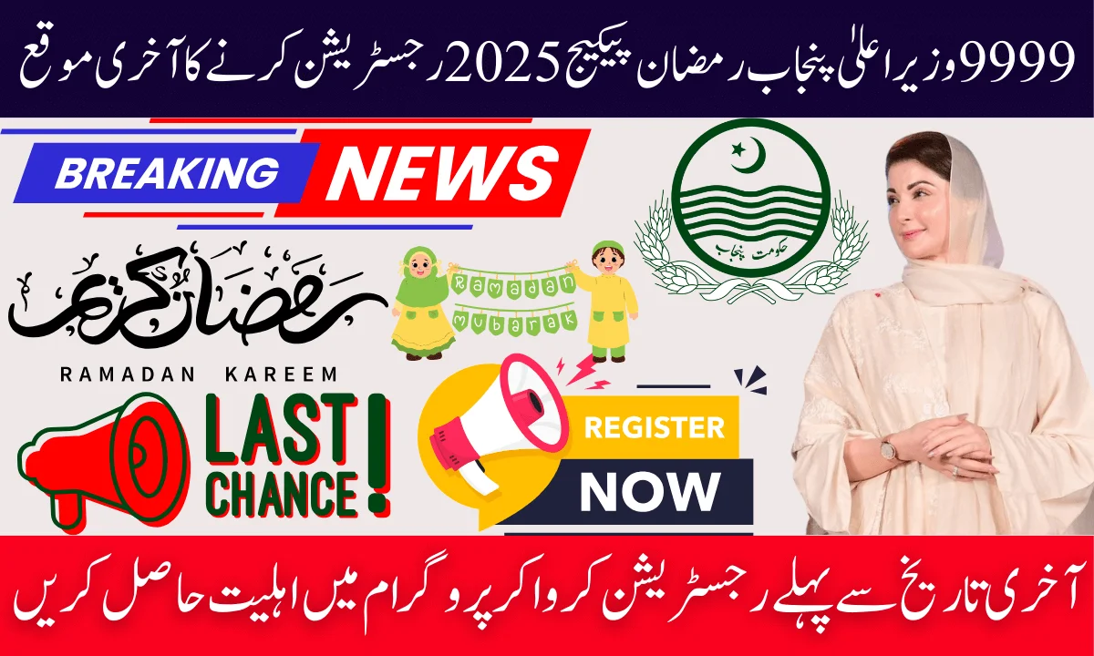 9999 CM Punjab Ramzan