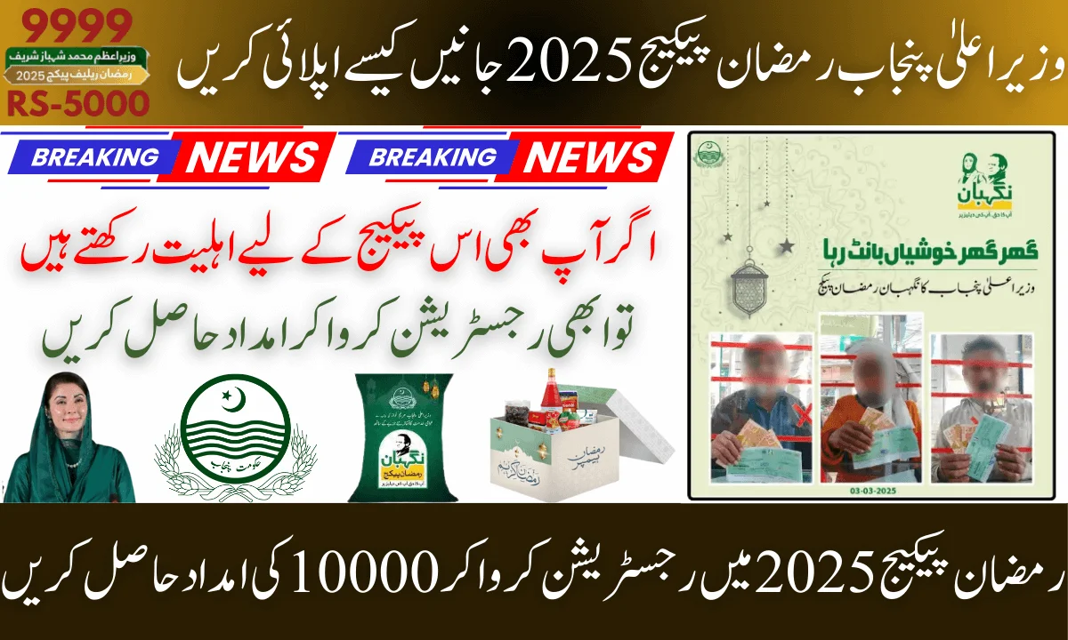 CM Punjab Ramadan Package