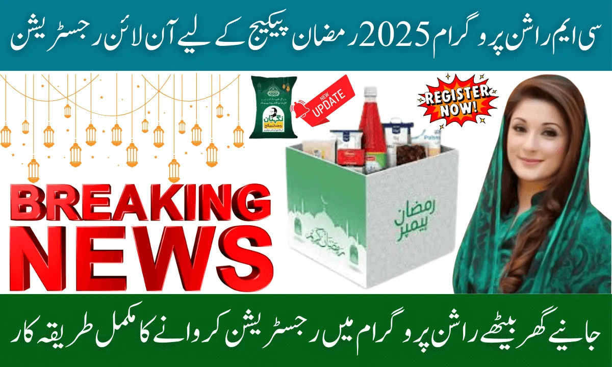 CM Rashan Program 2025