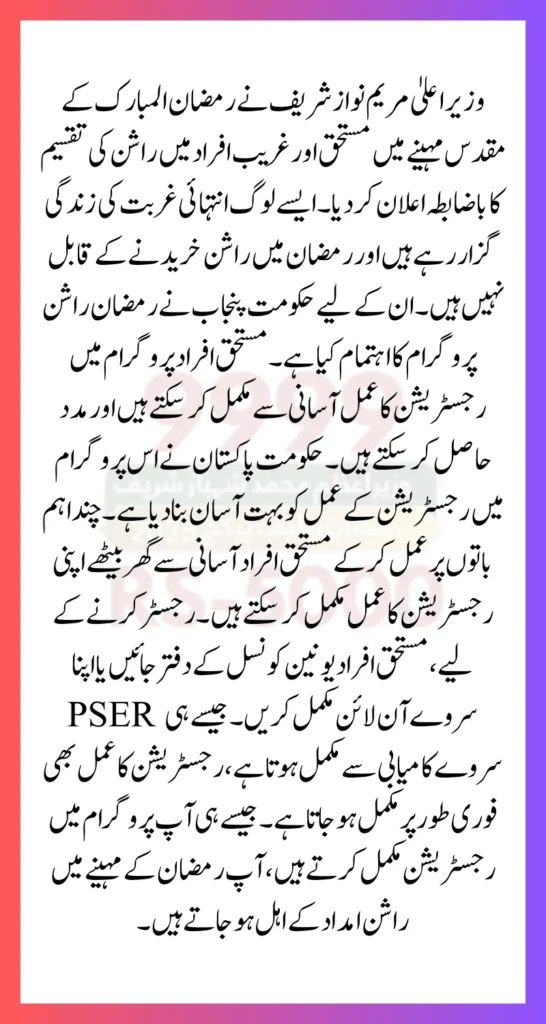 CM Rashan Program 2025