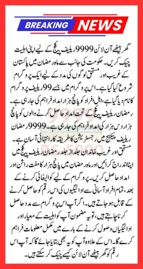 Eligibility For 9999