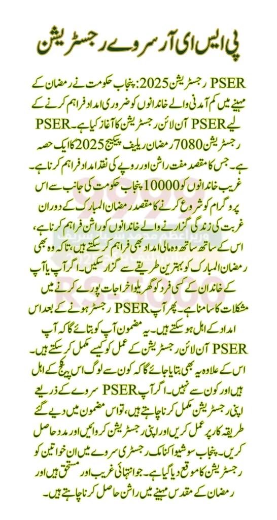 PSER Registration 2025