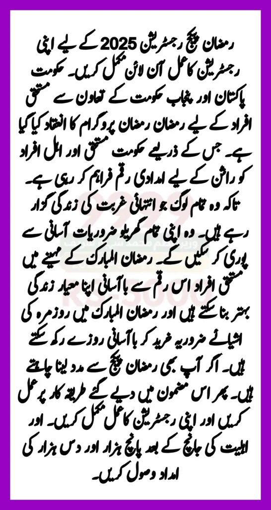 Ramzan Package Registration