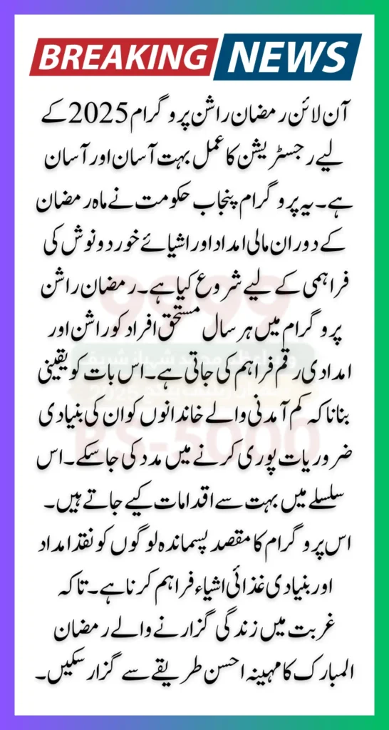Ramzan Rashan Program 2025