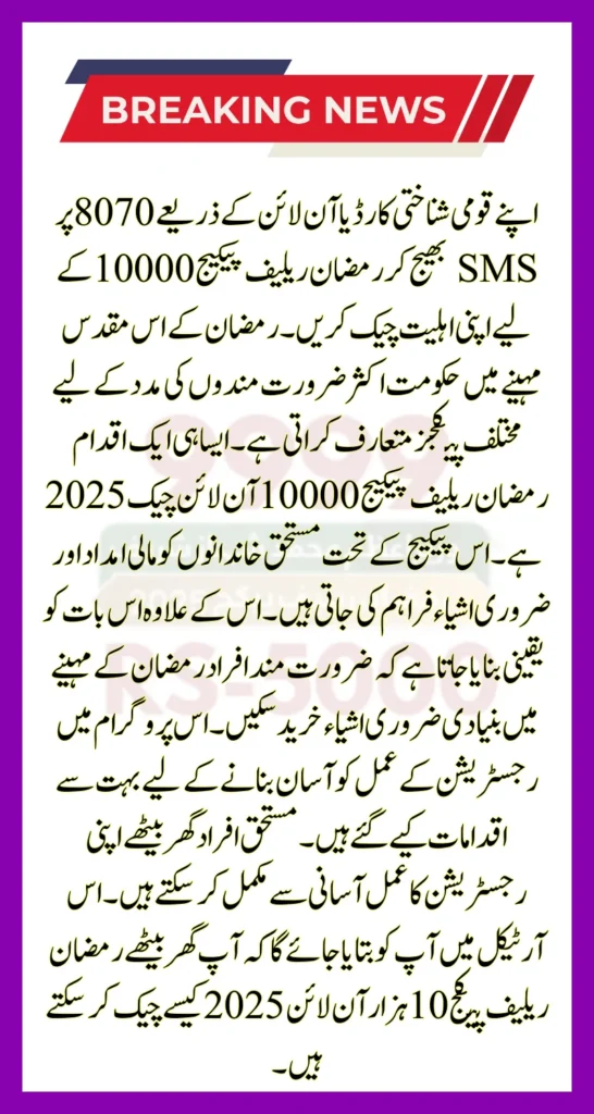 Ramzan Relief Package 10000